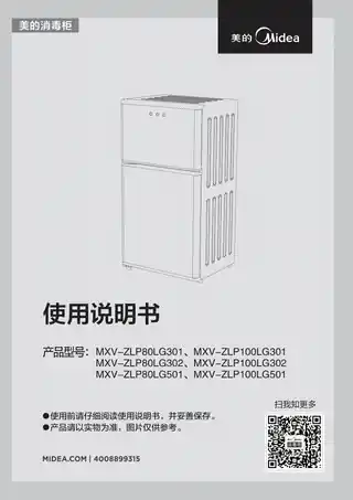 Midea美的 MXV-ZLP80LG501立式消毒柜玻璃高温